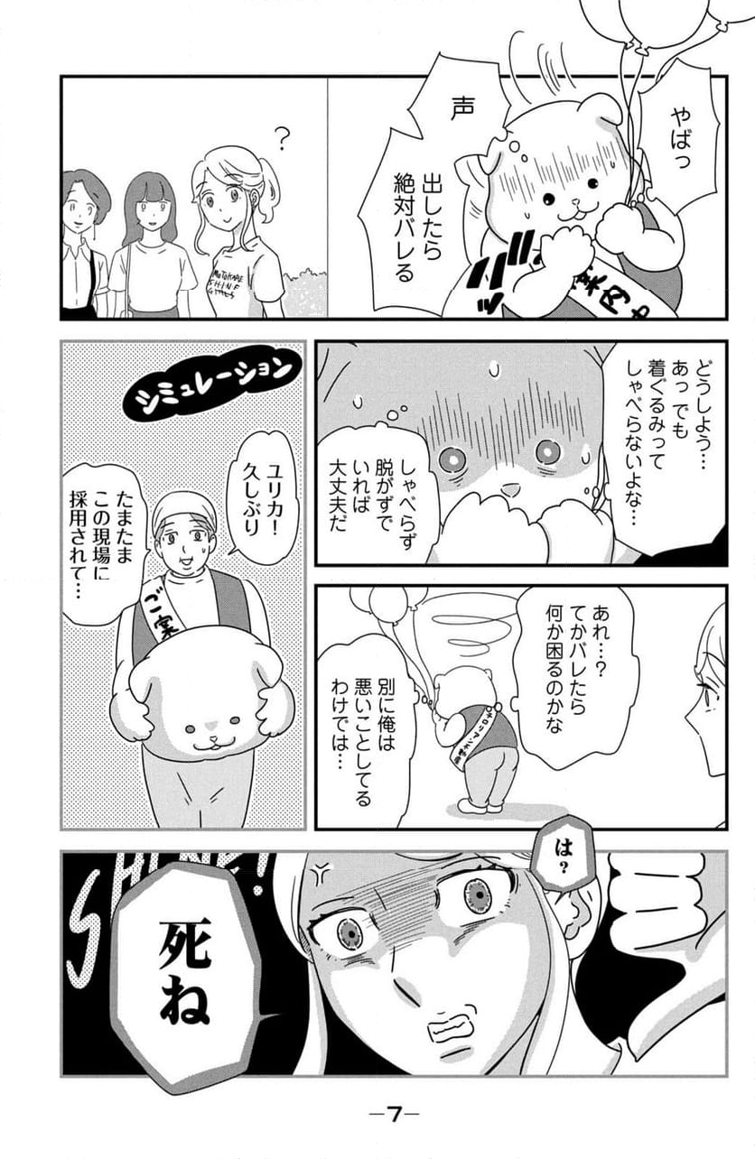 モトカレマニア 第38話 - Page 5