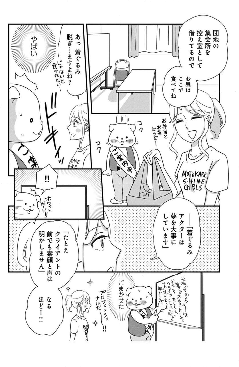 モトカレマニア 第38話 - Page 8