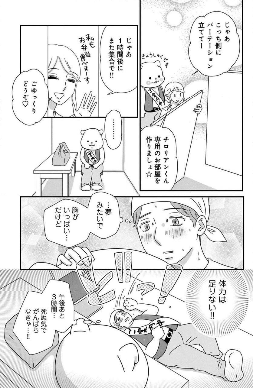 モトカレマニア 第38話 - Page 9