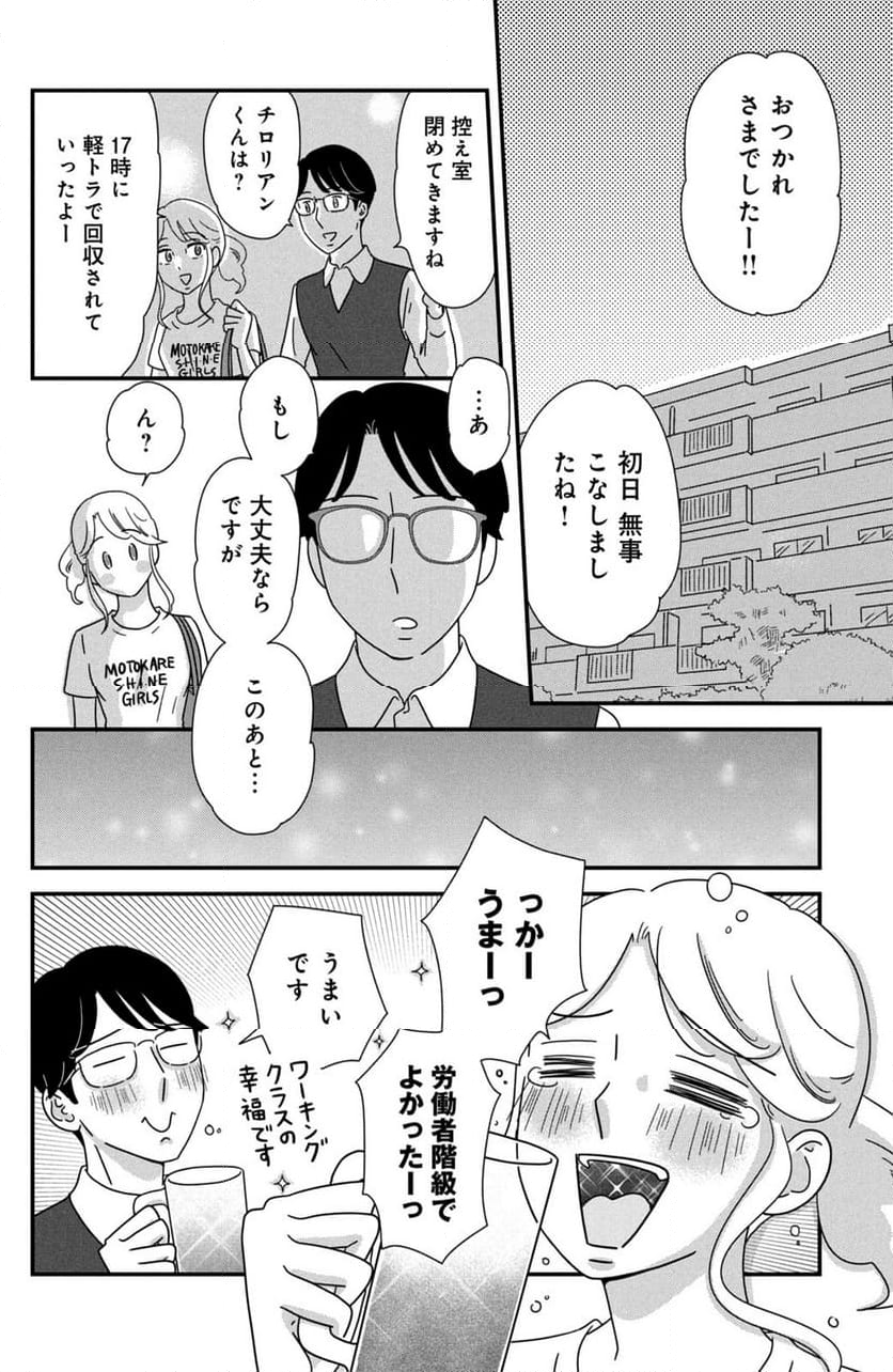 モトカレマニア 第38話 - Page 10