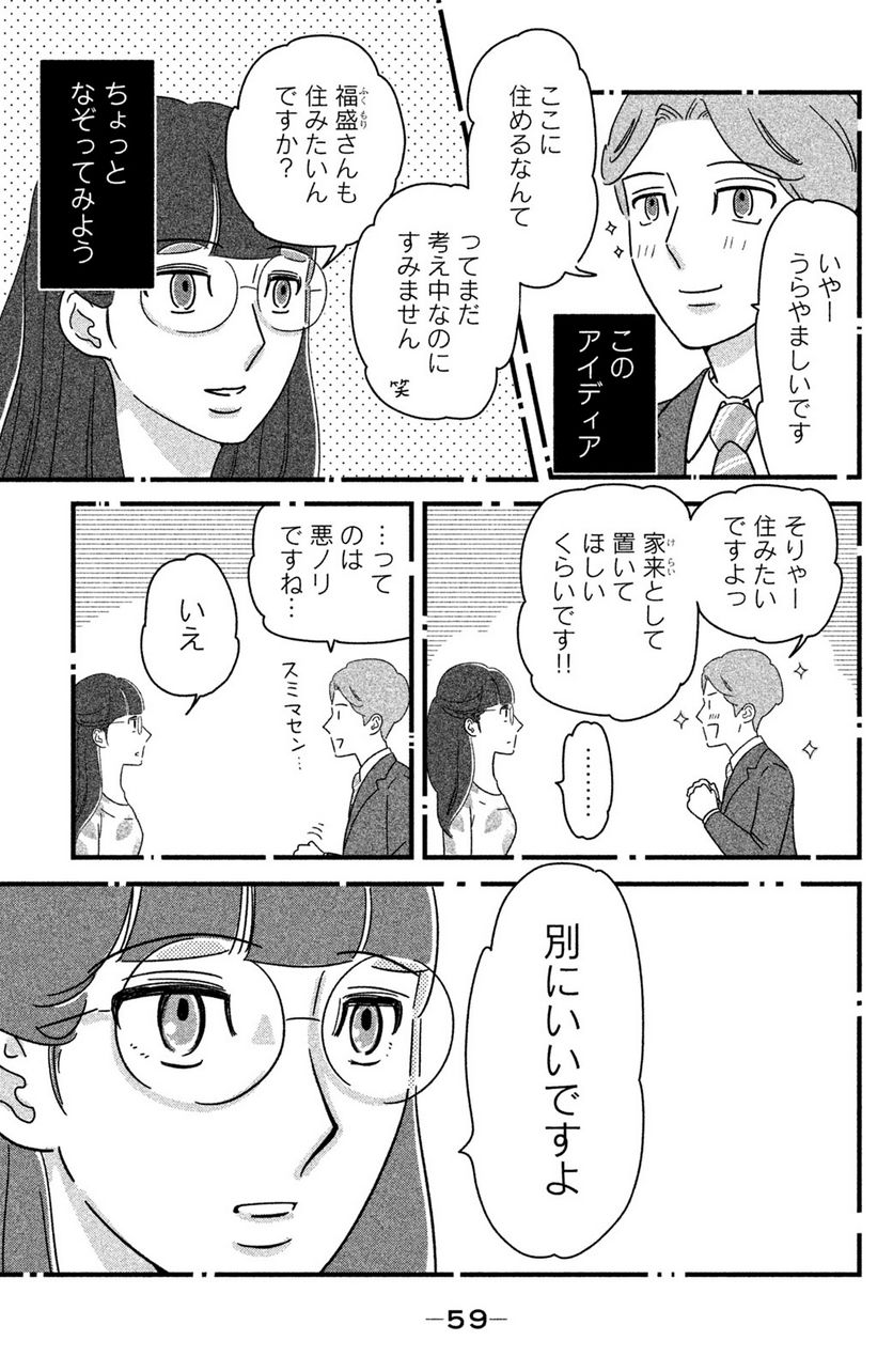 モトカレマニア 第19話 - Page 11