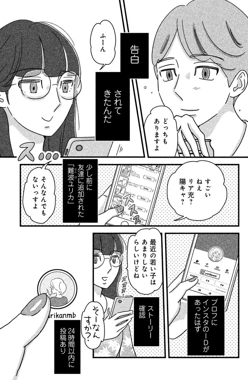 モトカレマニア 第19話 - Page 13