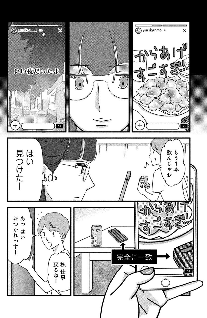 モトカレマニア 第19話 - Page 14