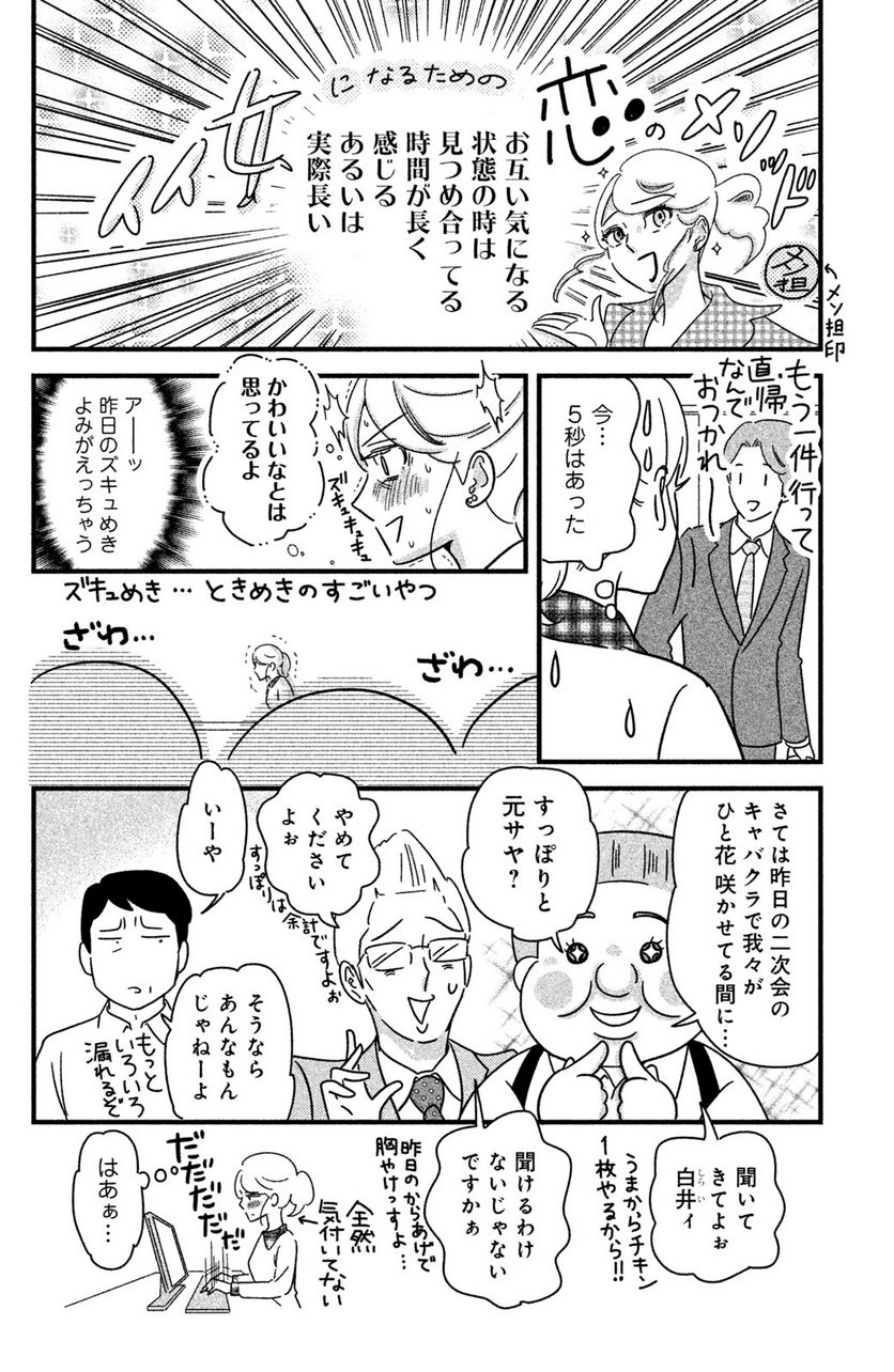 モトカレマニア 第19話 - Page 18