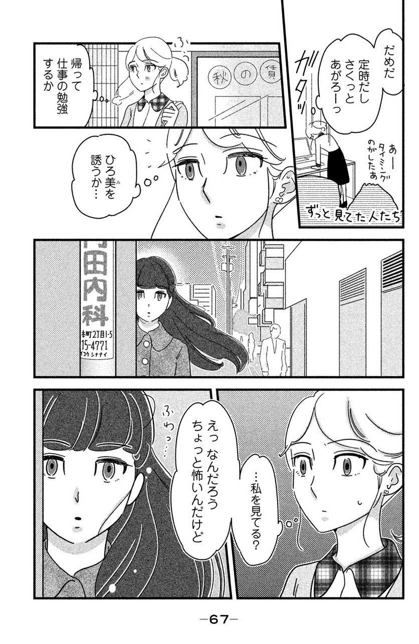 モトカレマニア 第19話 - Page 19