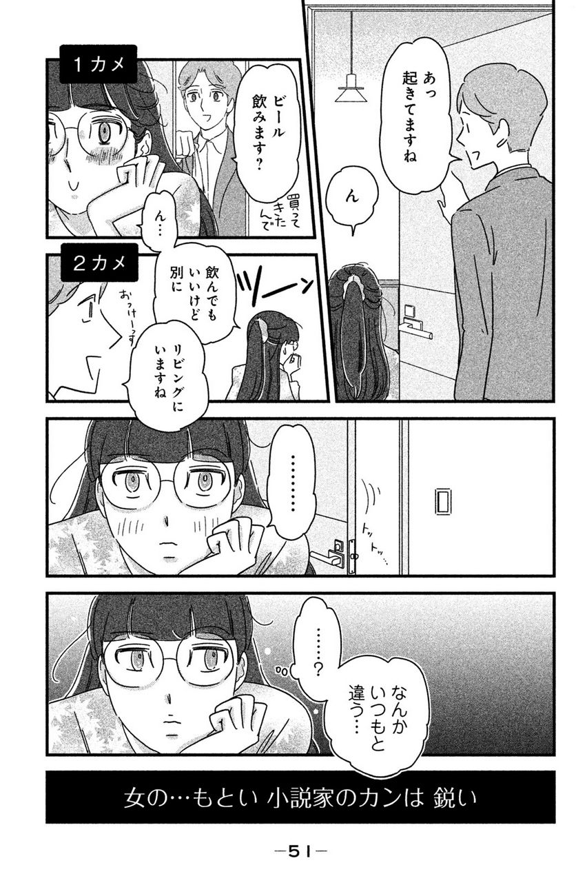 モトカレマニア 第19話 - Page 3