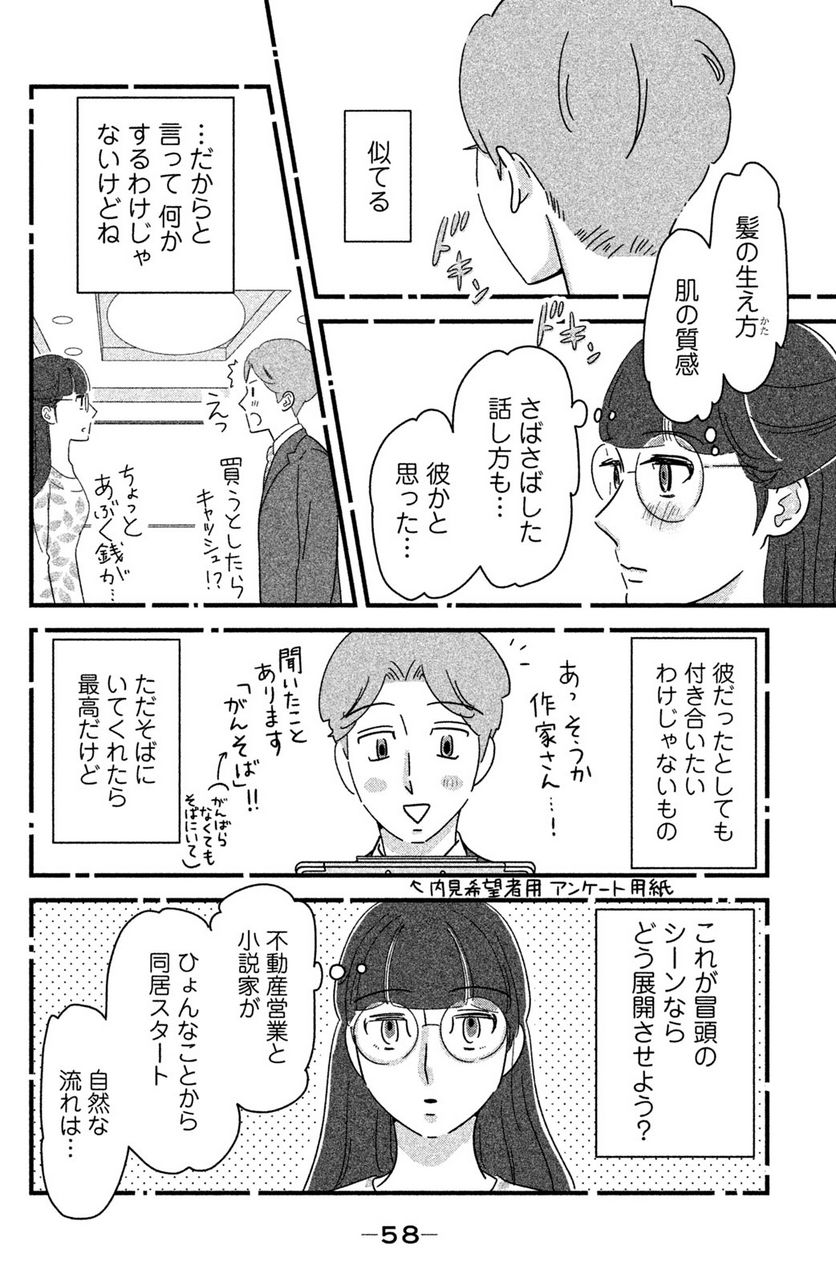 モトカレマニア 第19話 - Page 10