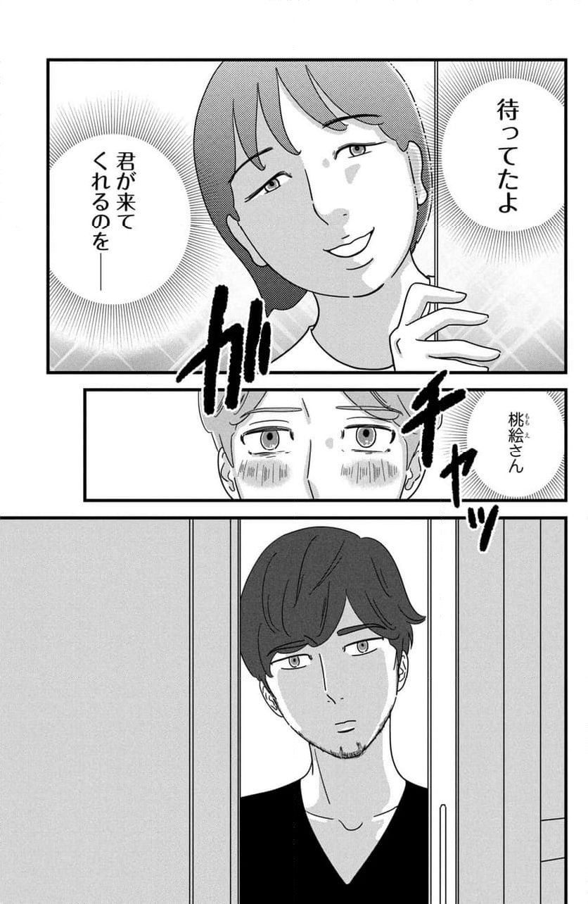 モトカレマニア 第34話 - Page 3