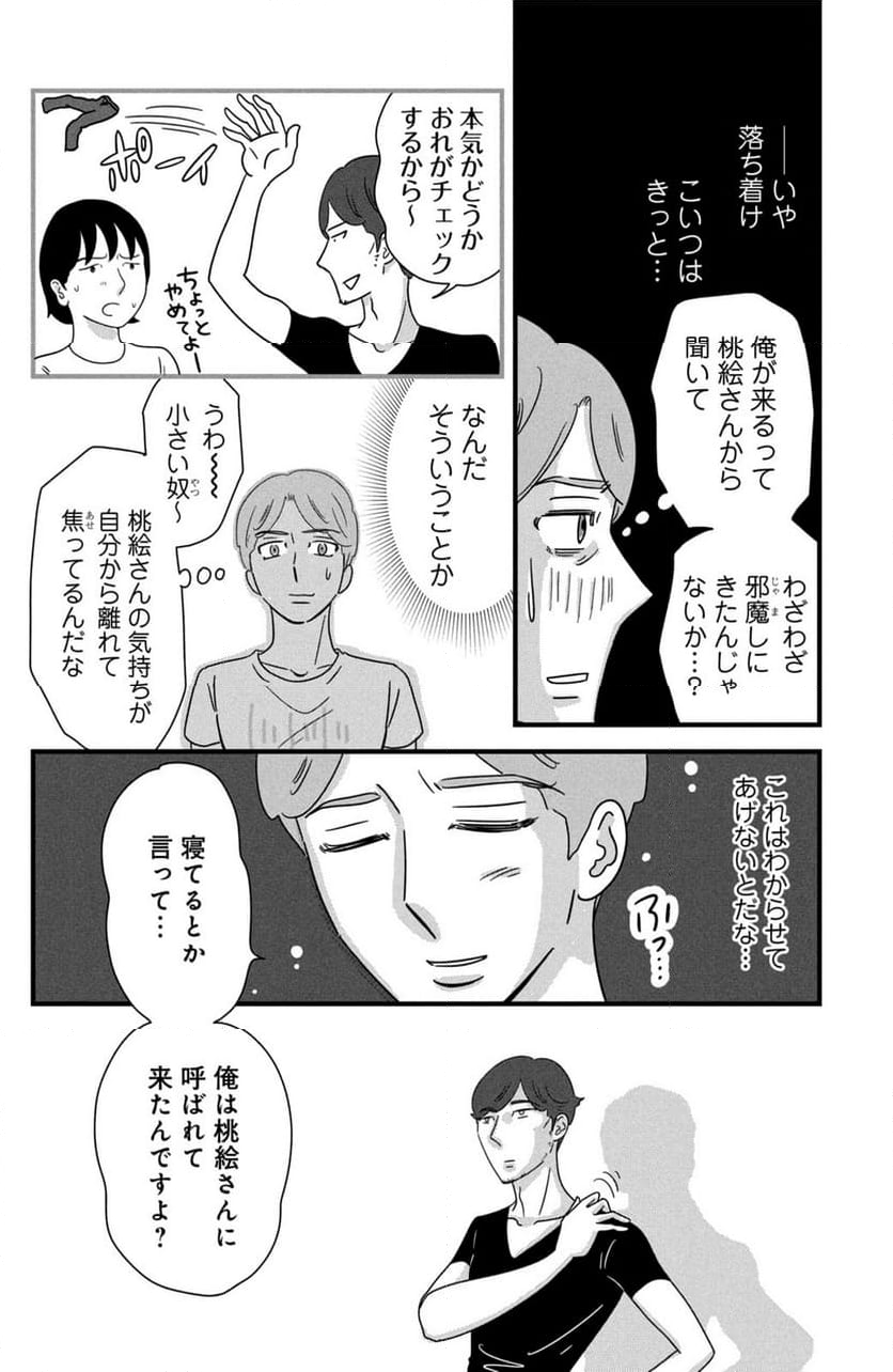 モトカレマニア 第34話 - Page 6