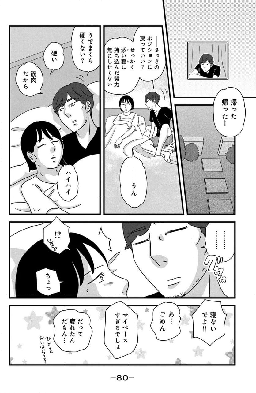 モトカレマニア 第34話 - Page 10