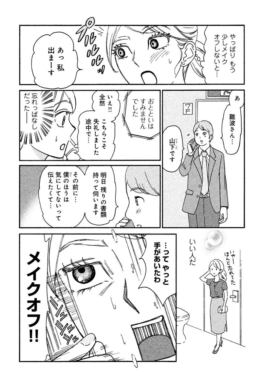 モトカレマニア 第4話 - Page 11