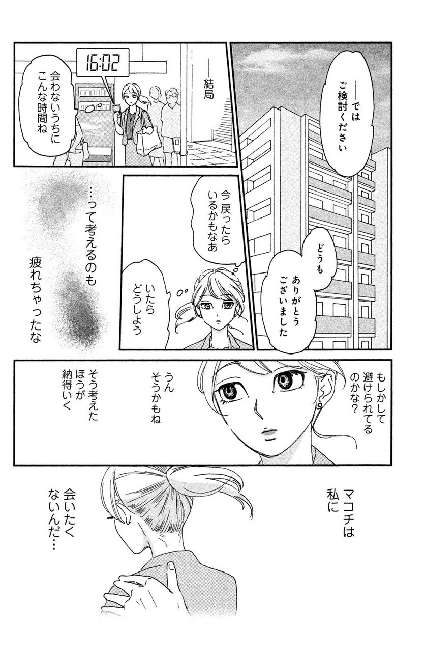 モトカレマニア 第4話 - Page 12