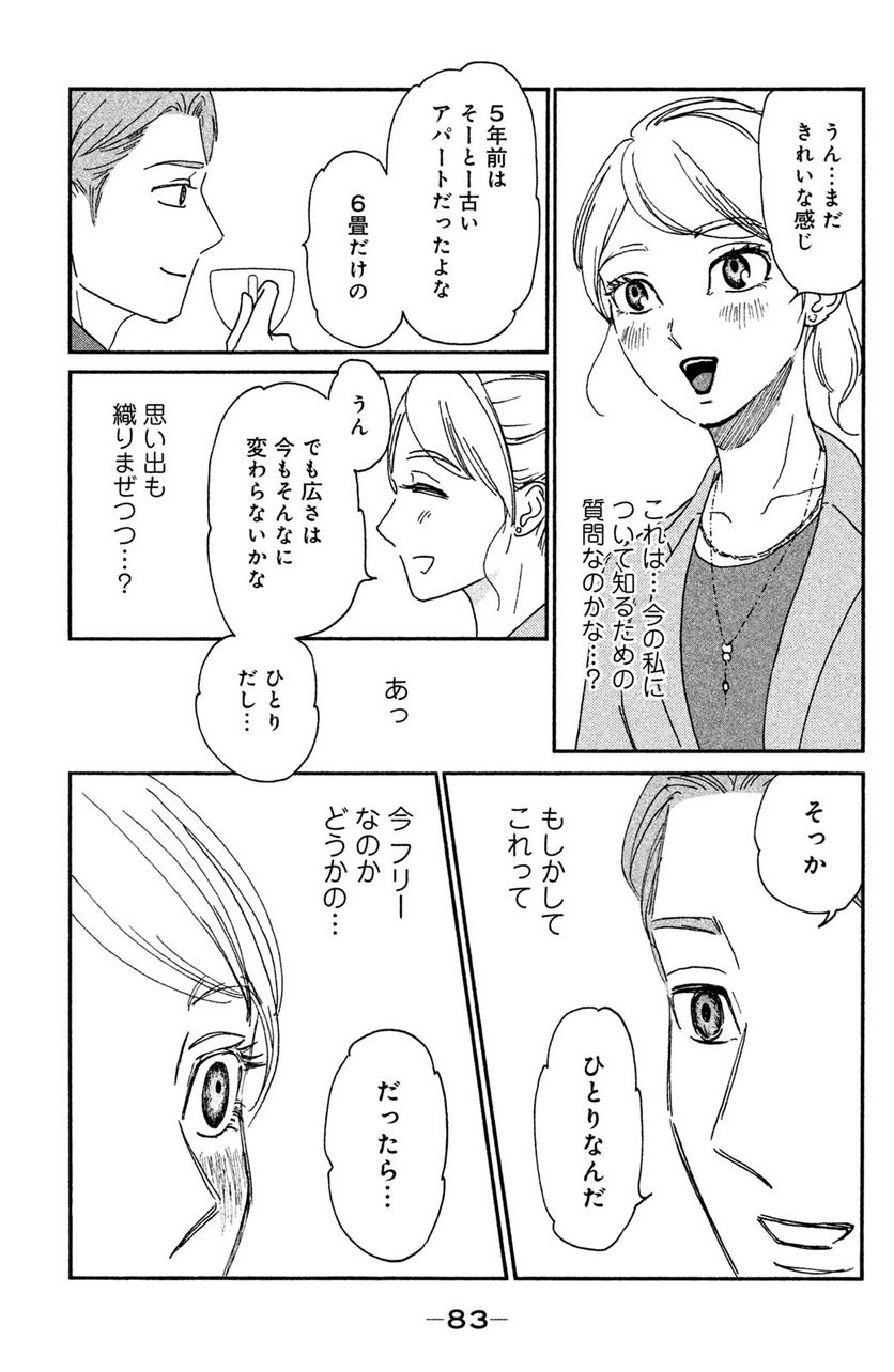 モトカレマニア 第4話 - Page 17