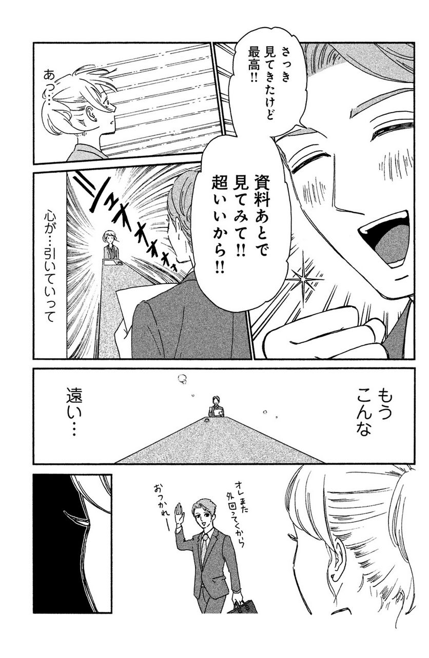 モトカレマニア 第4話 - Page 19