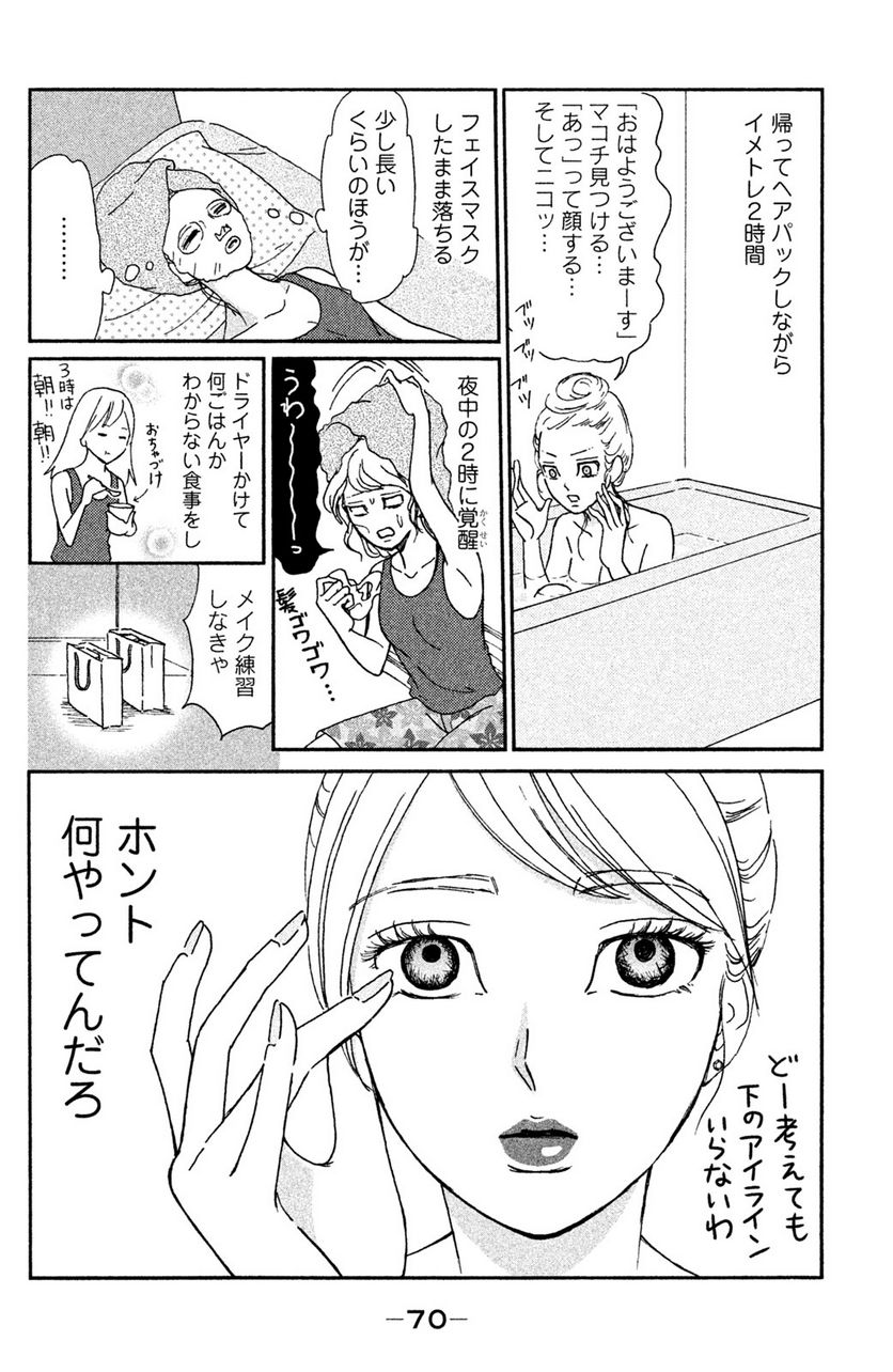 モトカレマニア 第4話 - Page 4