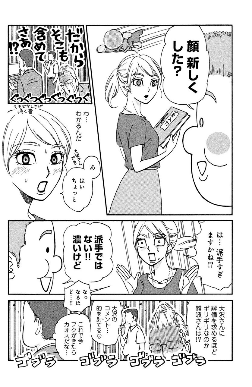 モトカレマニア 第4話 - Page 10