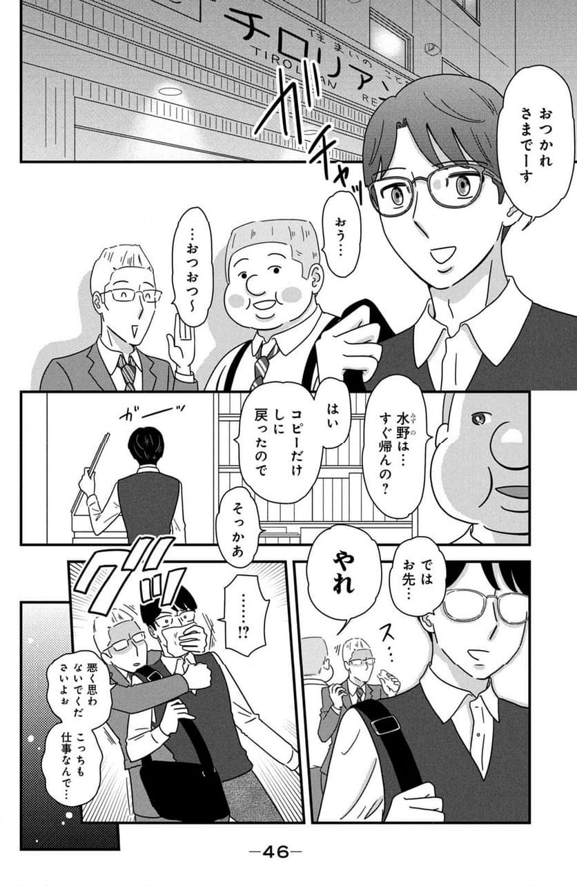 モトカレマニア 第40話 - Page 2