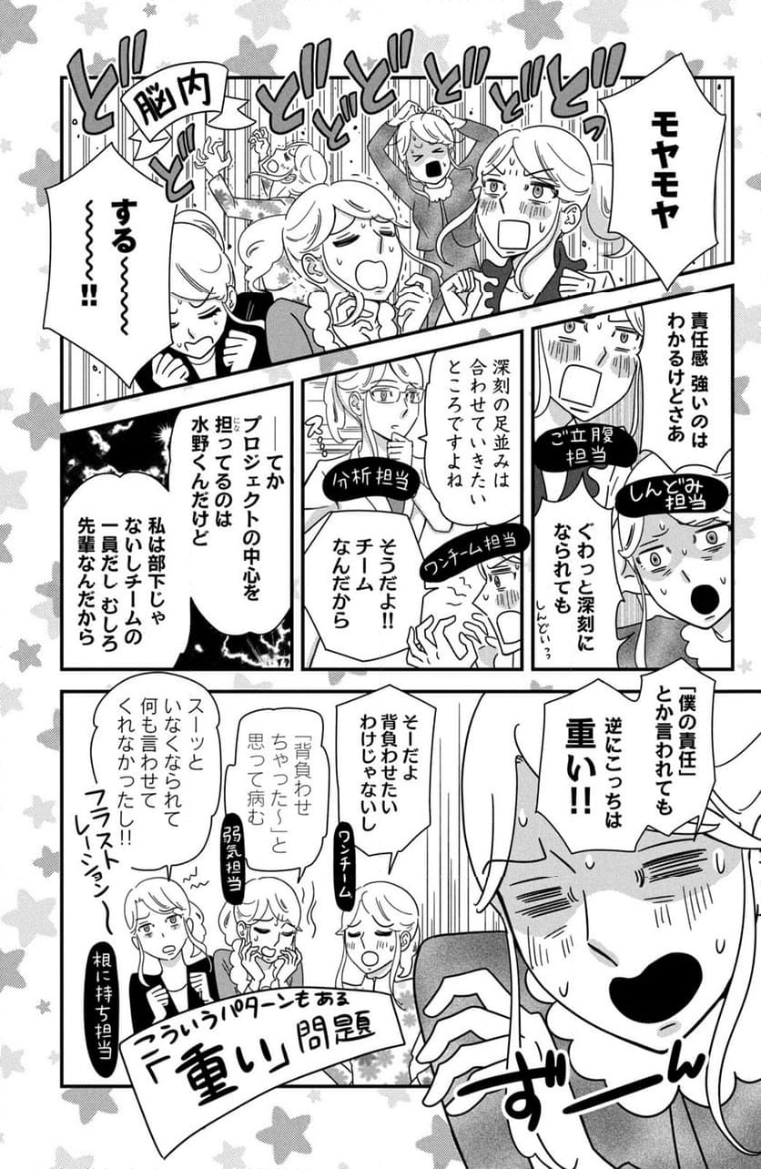 モトカレマニア 第40話 - Page 11