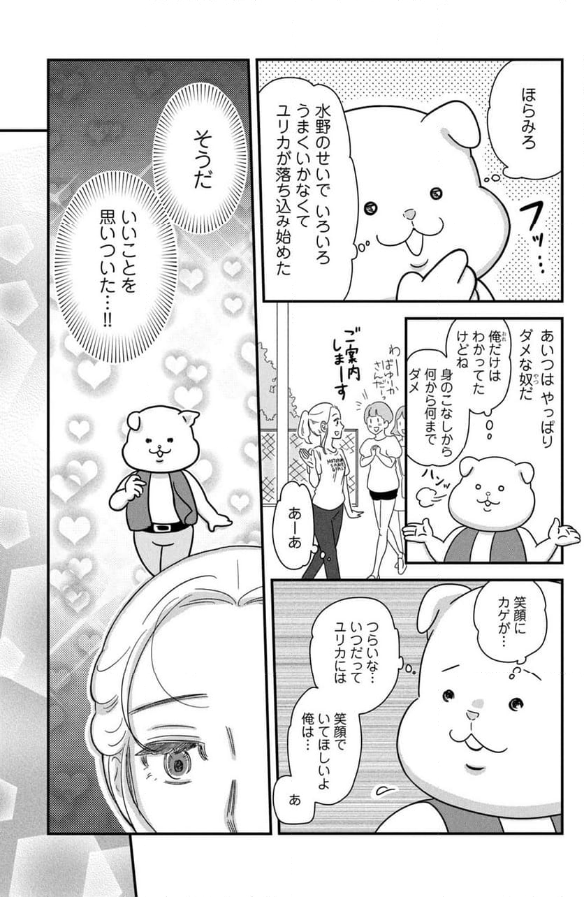 モトカレマニア 第40話 - Page 13