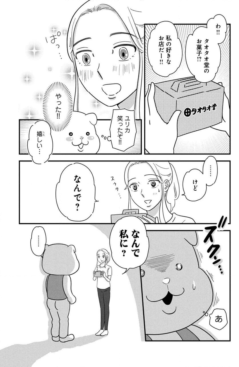 モトカレマニア 第40話 - Page 15