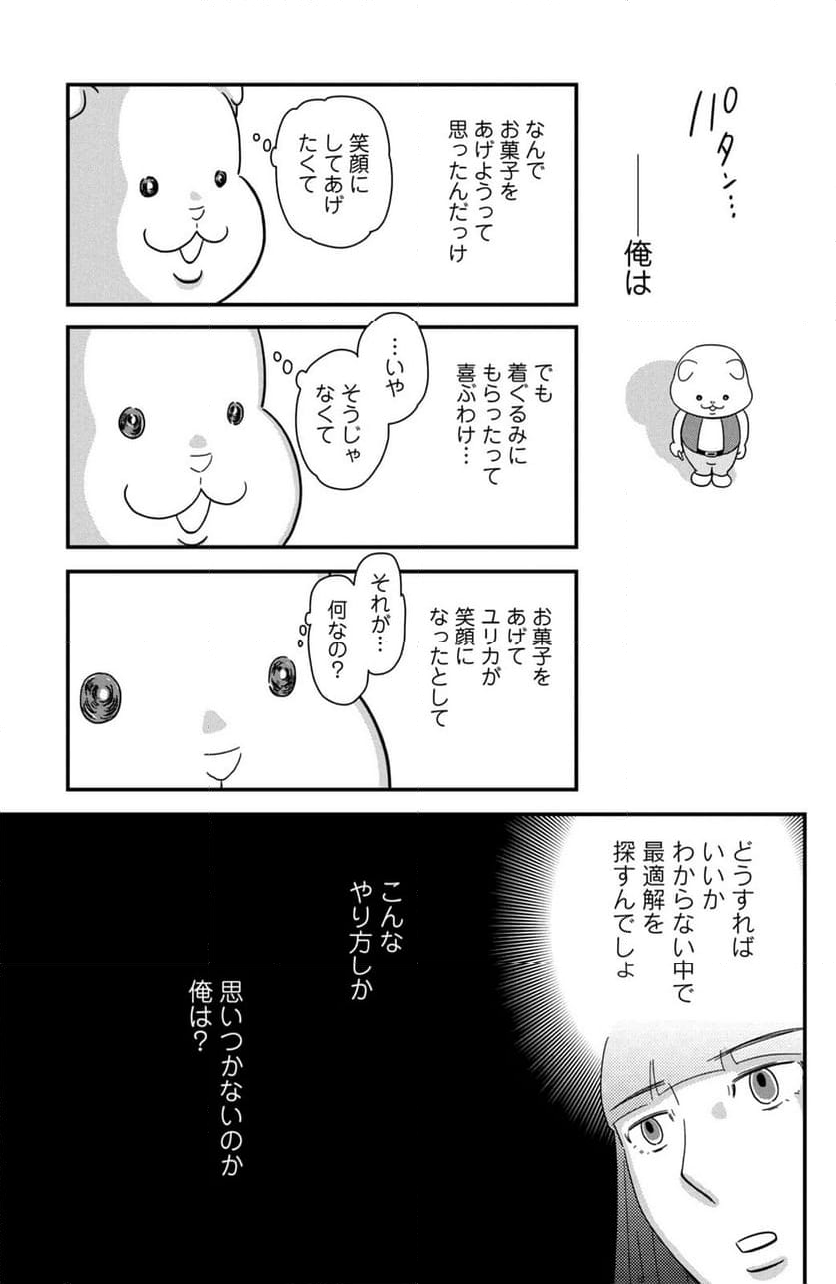 モトカレマニア 第40話 - Page 17