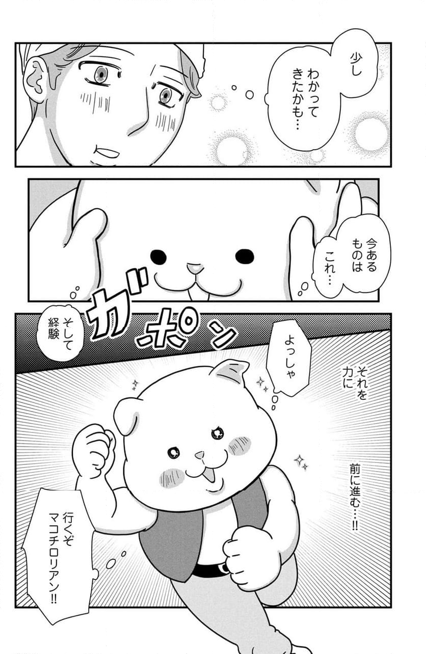 モトカレマニア 第40話 - Page 20