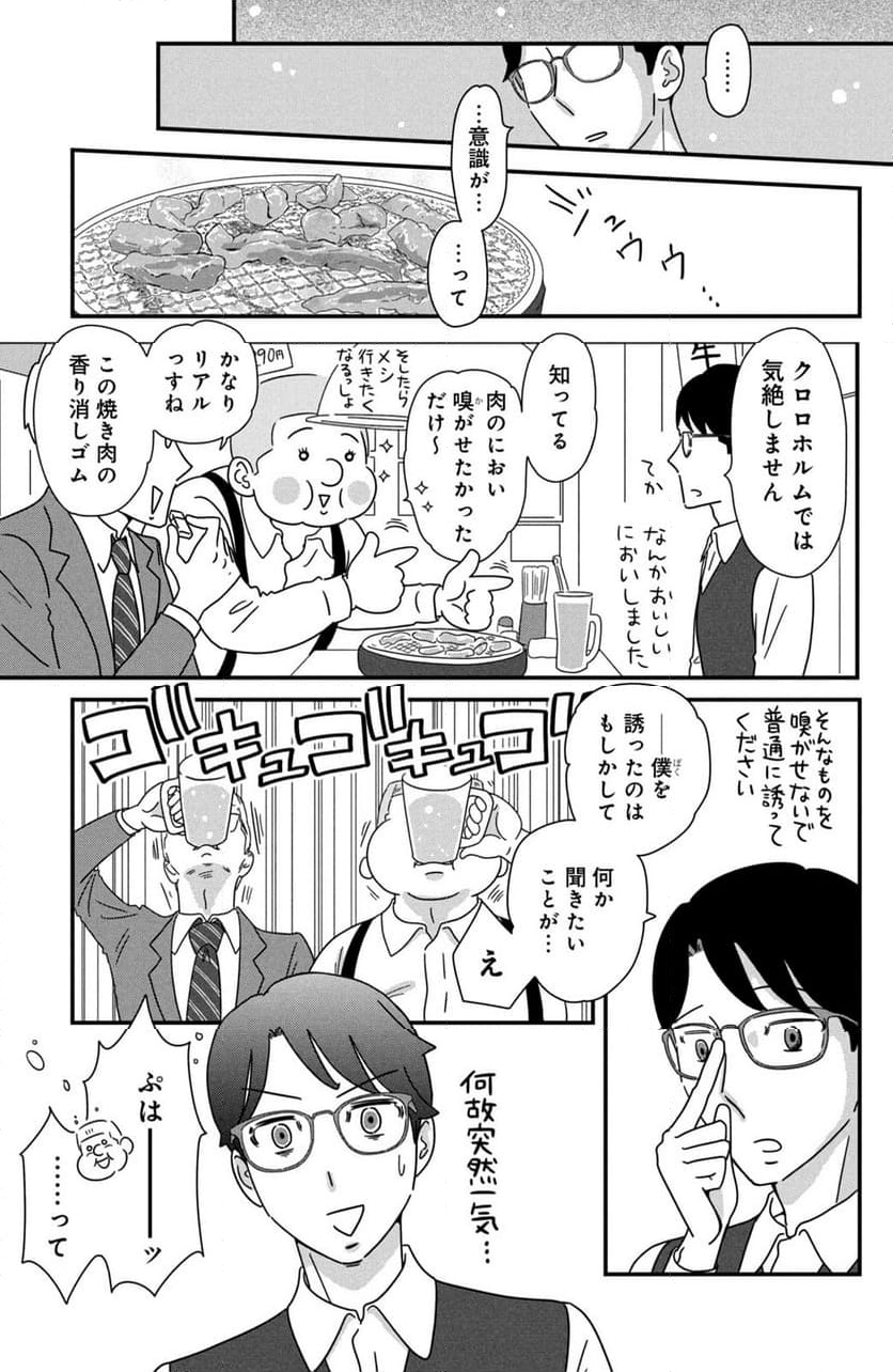 モトカレマニア 第40話 - Page 3