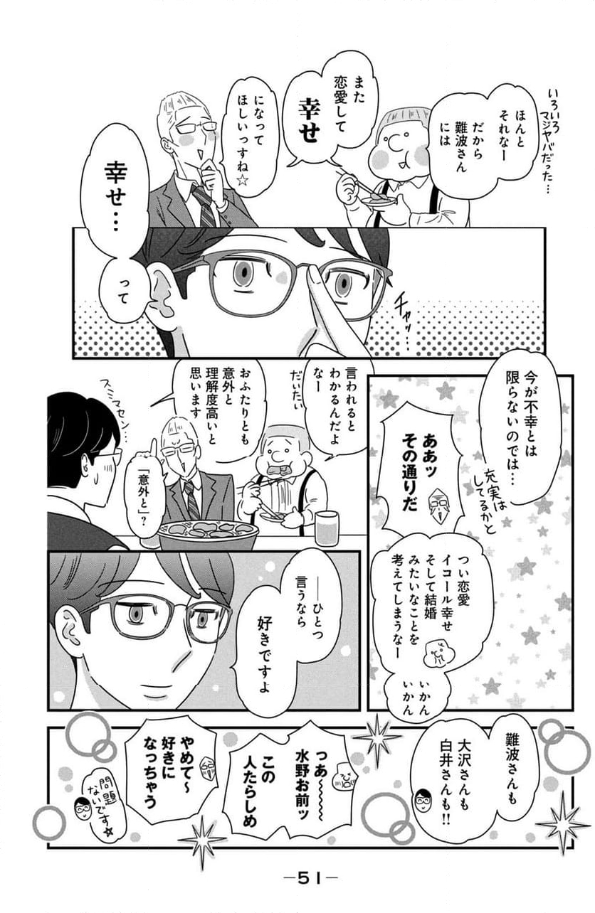 モトカレマニア 第40話 - Page 7