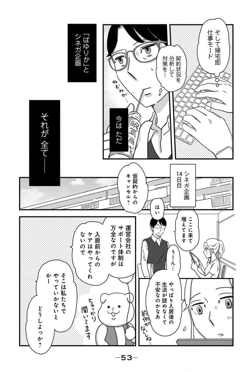 モトカレマニア 第40話 - Page 9