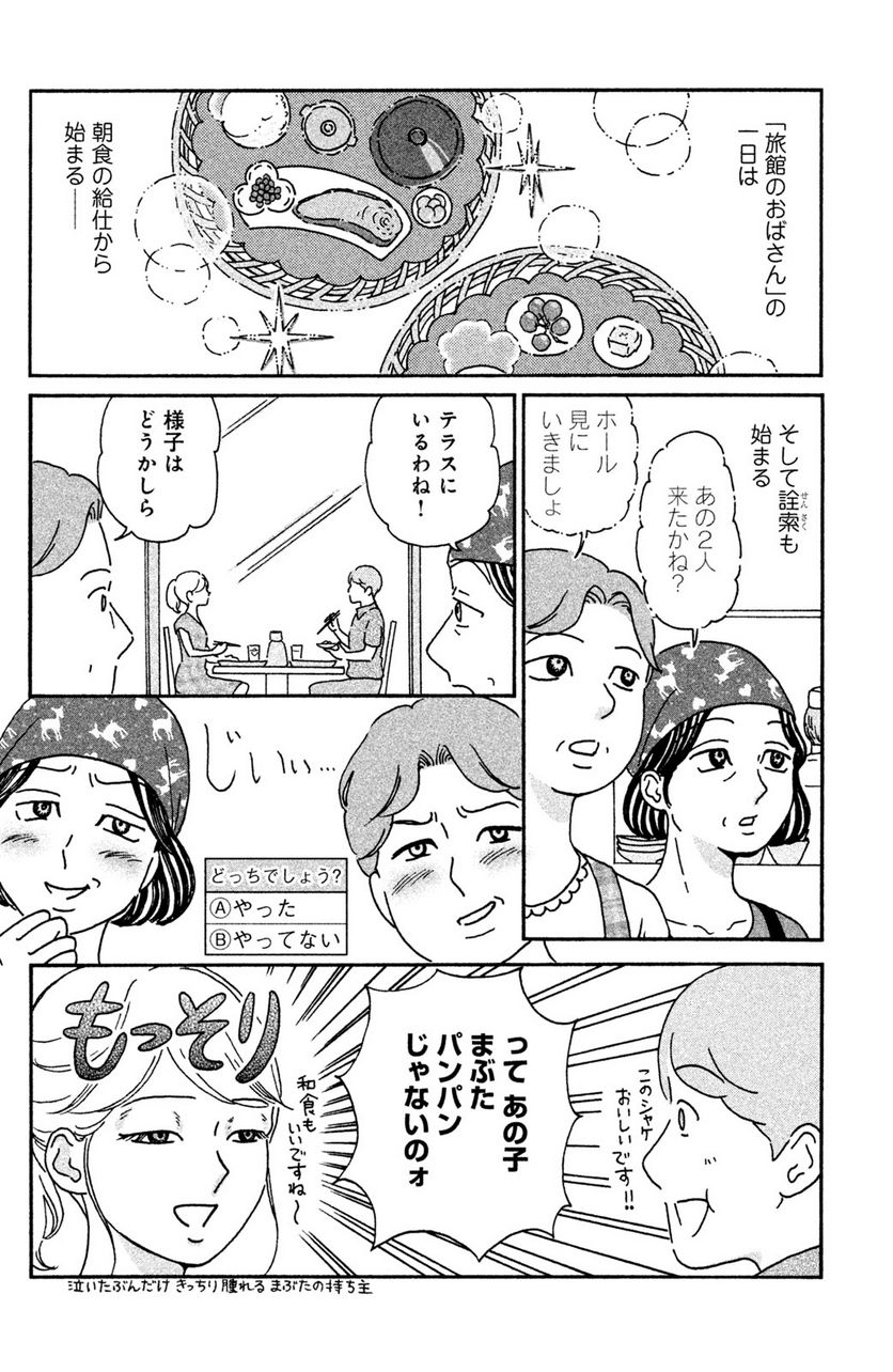 モトカレマニア 第15話 - Page 2