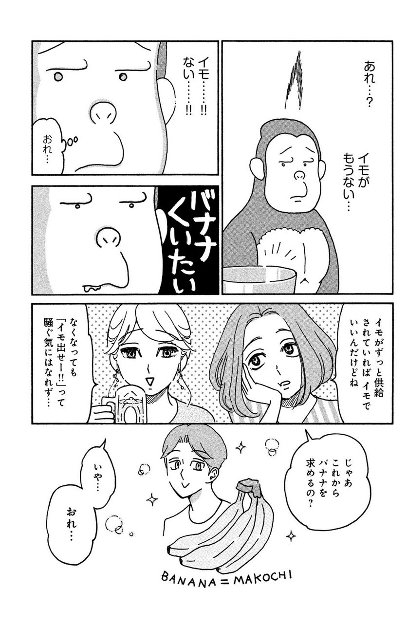 モトカレマニア 第15話 - Page 11