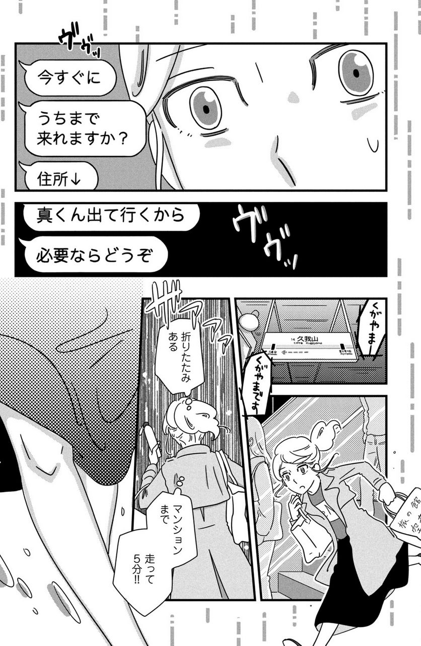 モトカレマニア 第26話 - Page 14