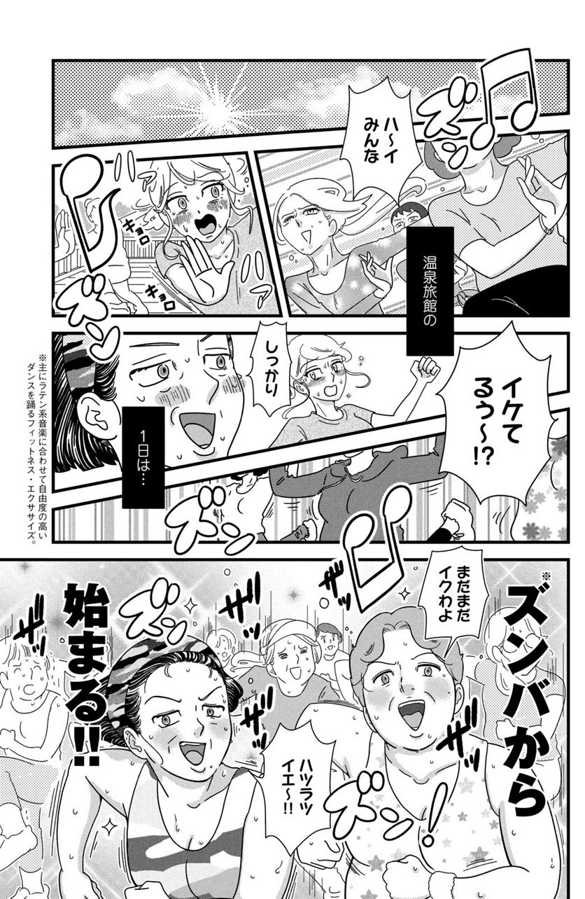 モトカレマニア 第25話 - Page 1