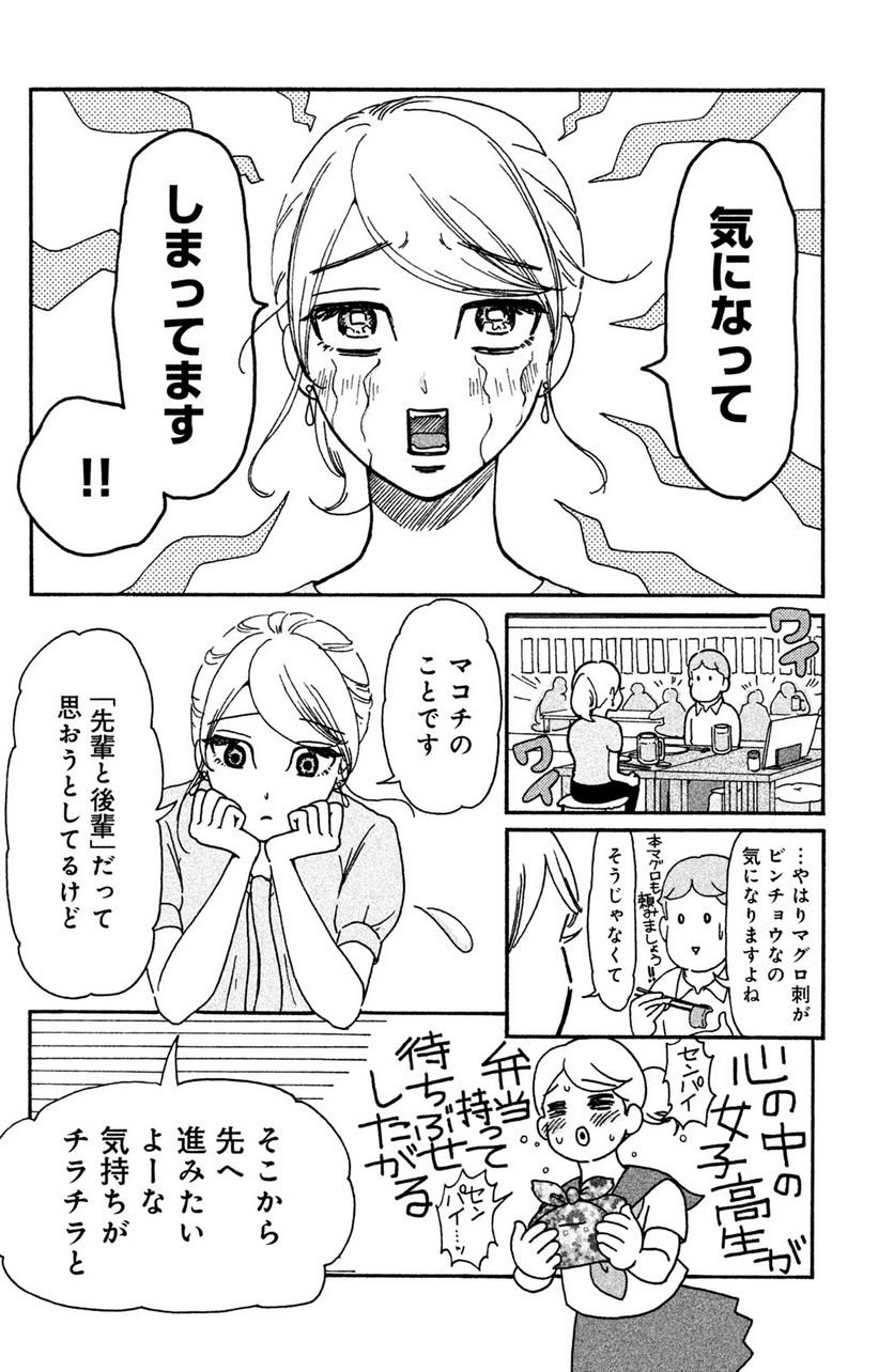 モトカレマニア 第12話 - Page 2