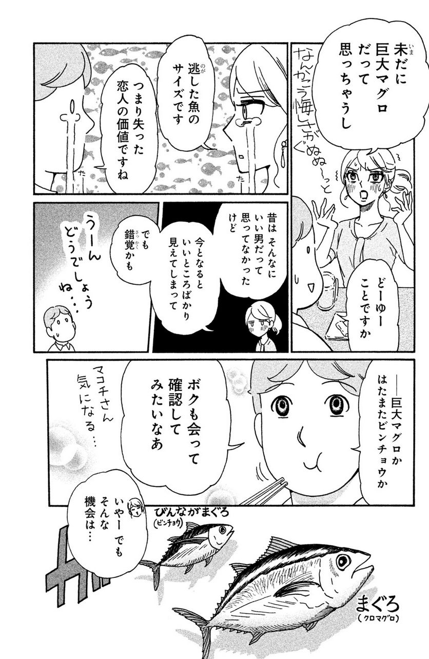 モトカレマニア 第12話 - Page 3