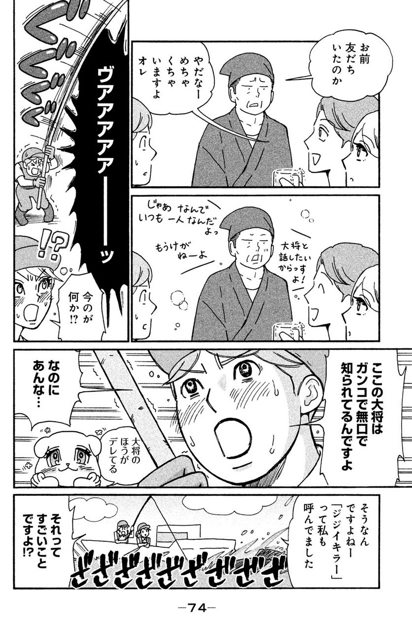 モトカレマニア 第12話 - Page 10