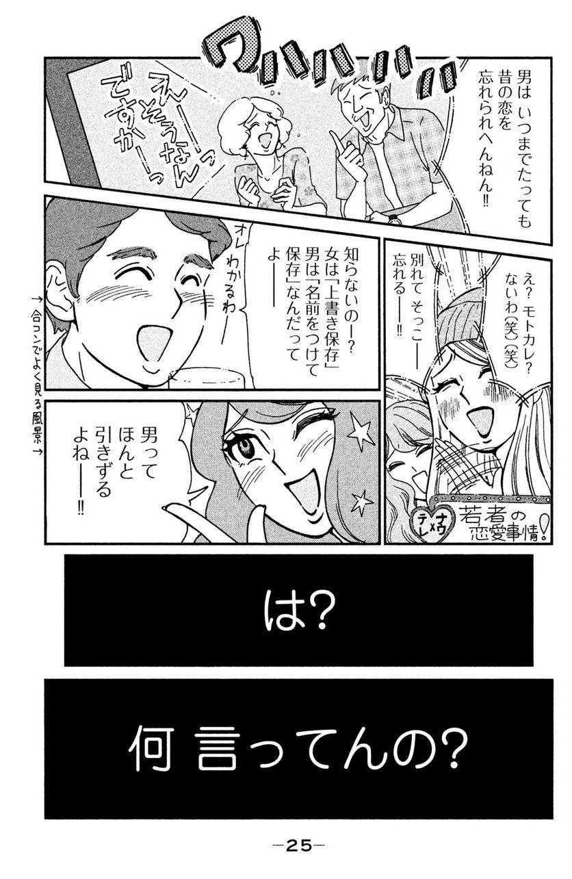 モトカレマニア 第10話 - Page 2