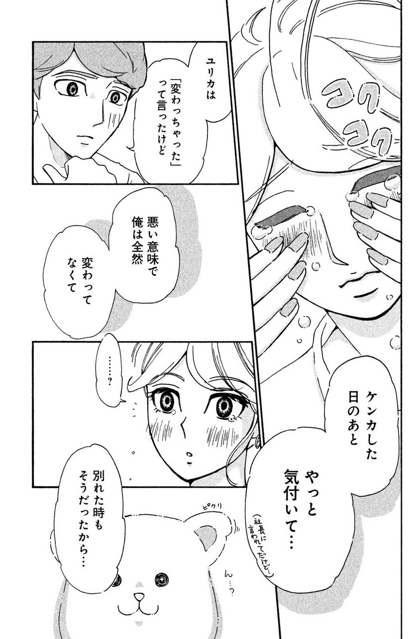 モトカレマニア - 第10話 - Page 16