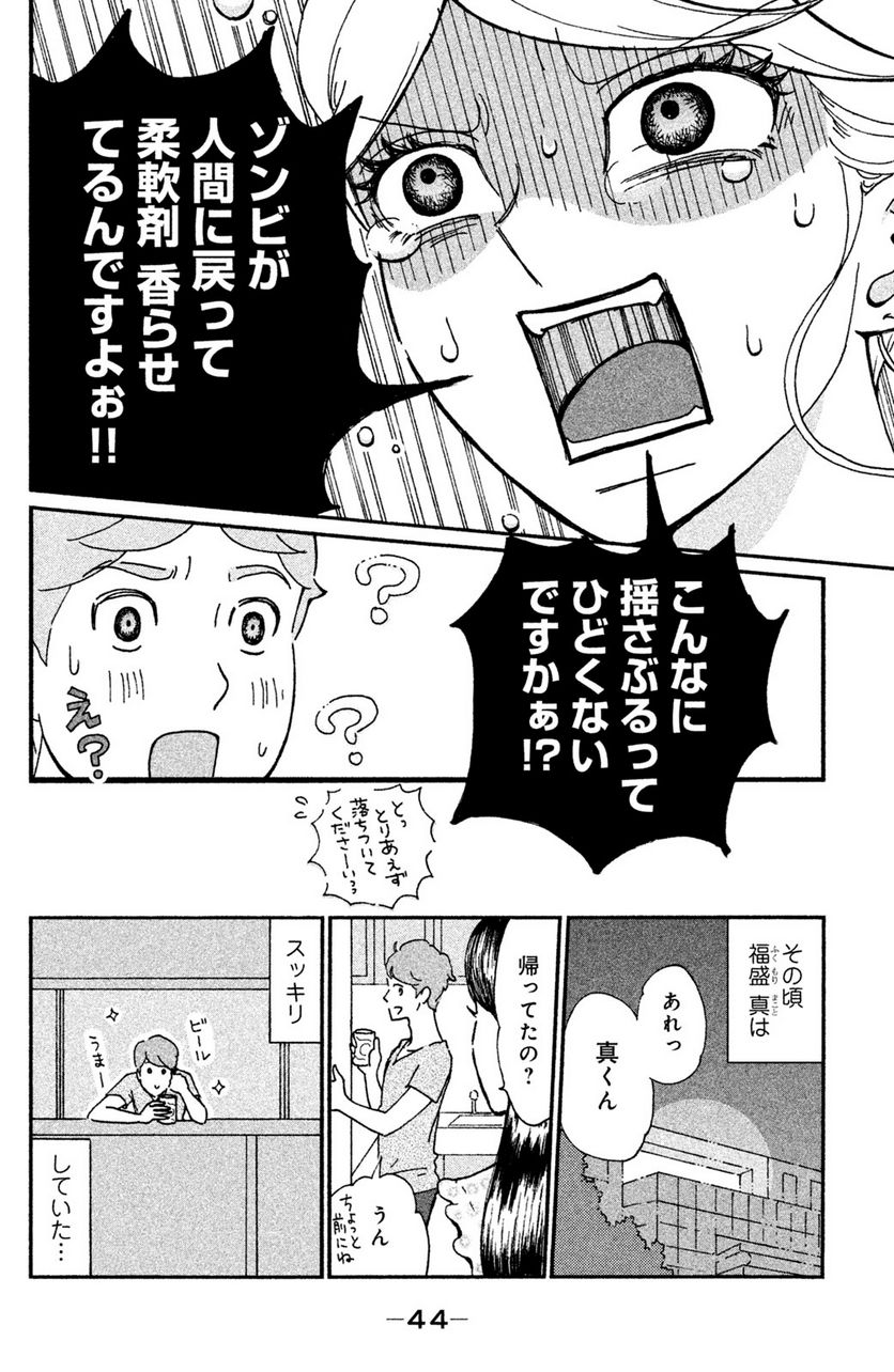 モトカレマニア - 第10話 - Page 21