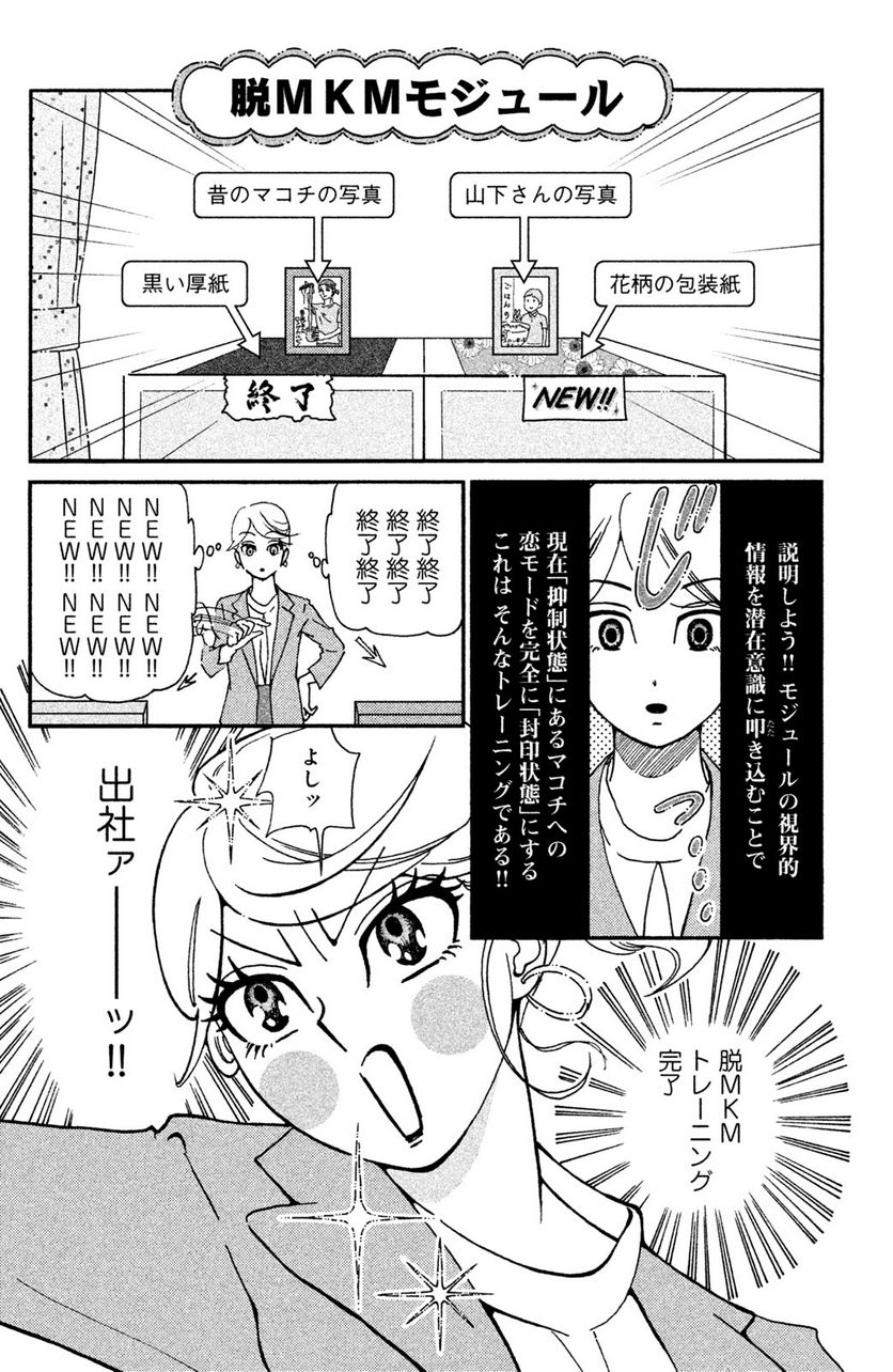 モトカレマニア - 第10話 - Page 5