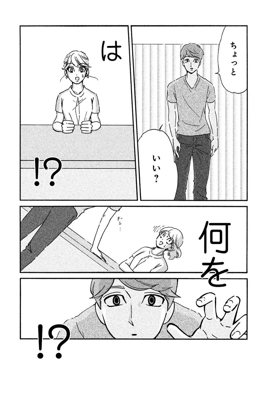 モトカレマニア 第10話 - Page 10