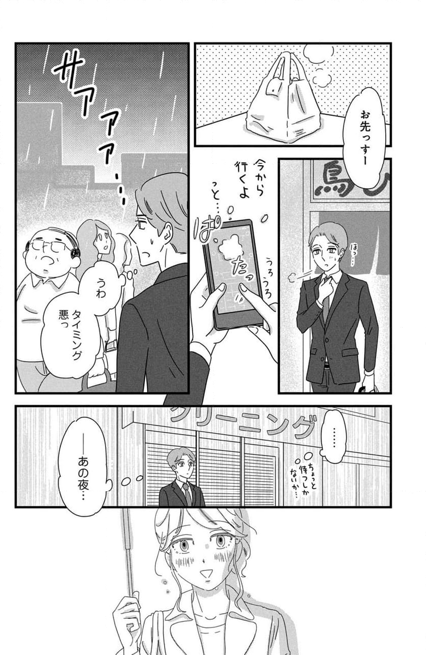 モトカレマニア 第27話 - Page 16