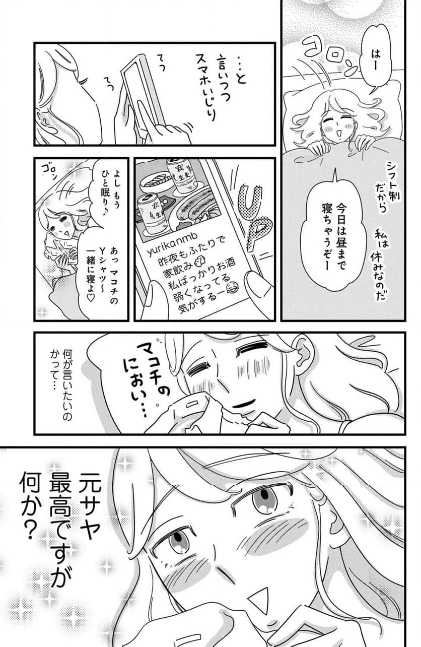 モトカレマニア 第27話 - Page 3