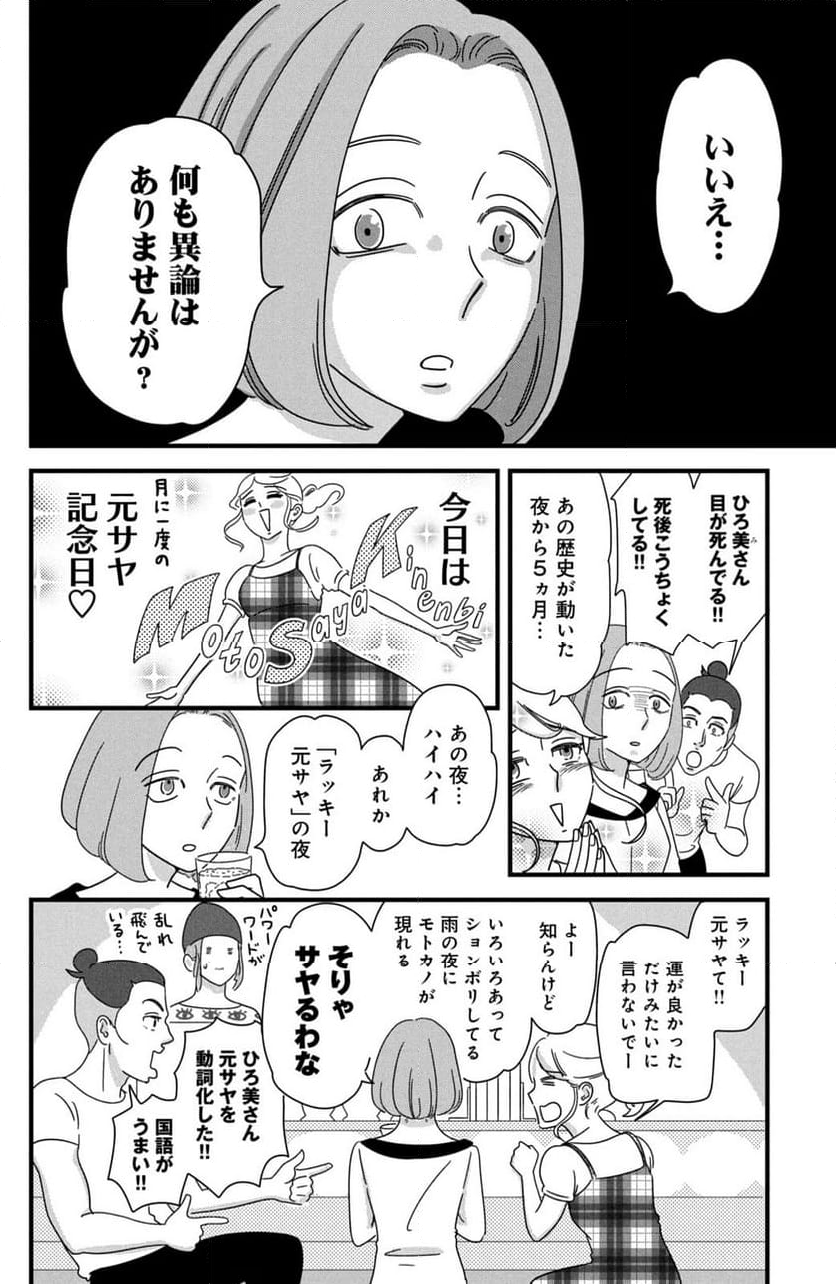 モトカレマニア 第27話 - Page 4