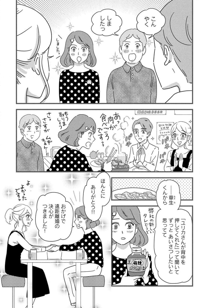 モトカレマニア 第27話 - Page 9