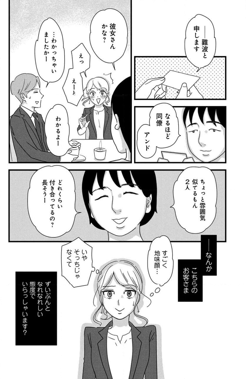 モトカレマニア 第30話 - Page 12