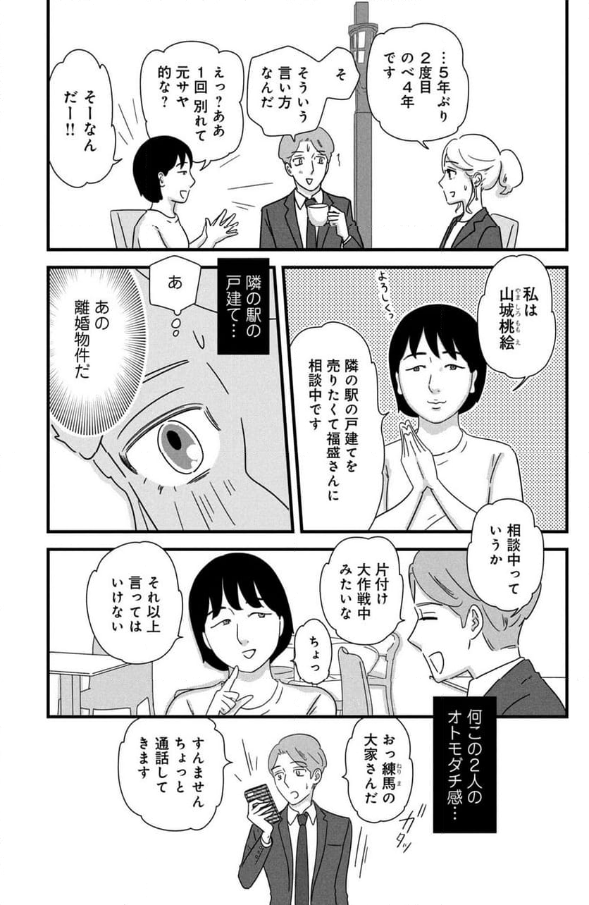 モトカレマニア 第30話 - Page 13