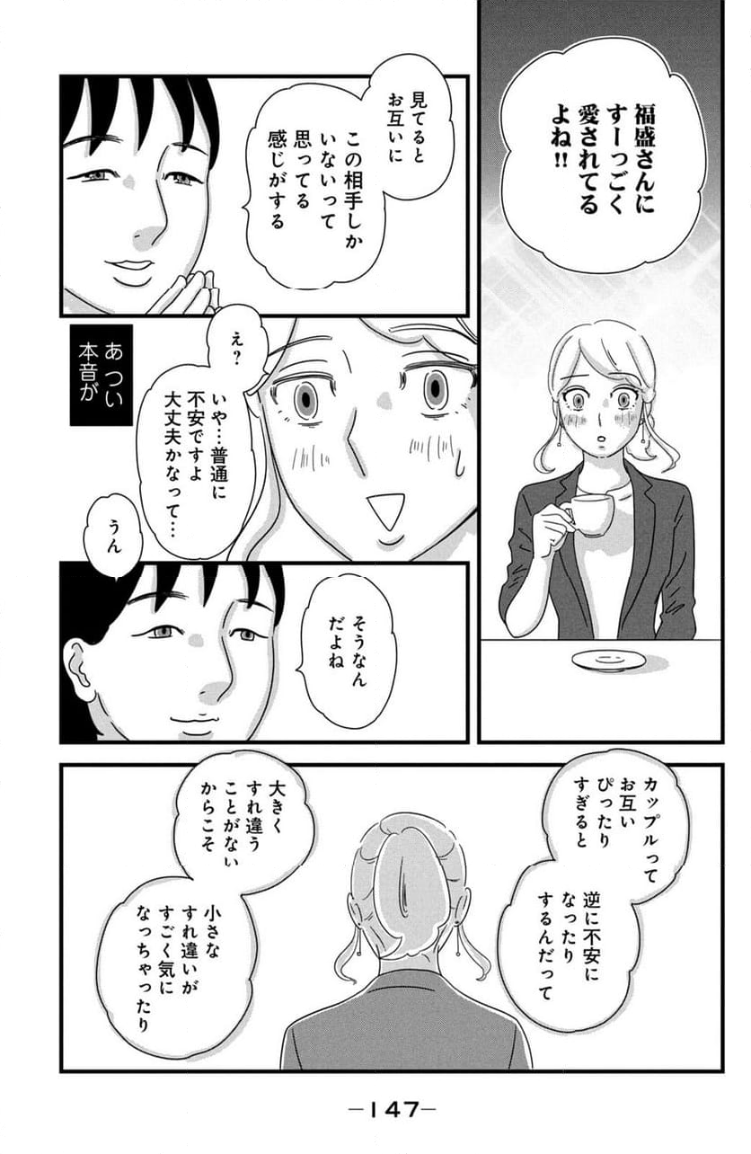 モトカレマニア 第30話 - Page 15