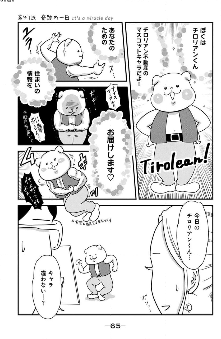 モトカレマニア 第41話 - Page 1