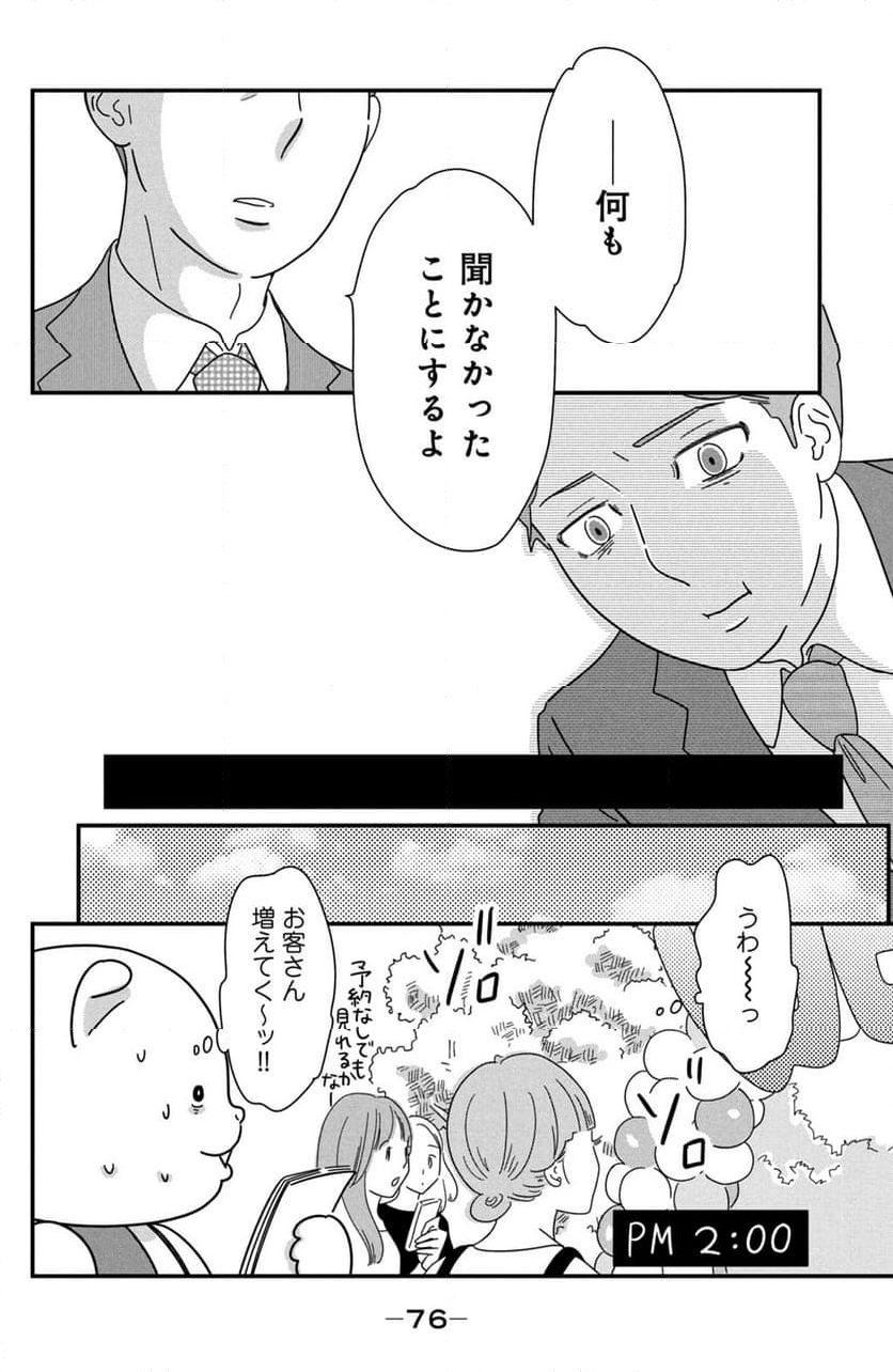 モトカレマニア 第41話 - Page 12